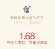 长隆十周年分享抽奖送最少1.68元微信红包 共5万份（可提现）
