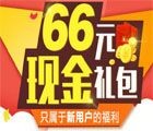 美女时钟免费试用网 新注册完成新手任务送66元现金红包