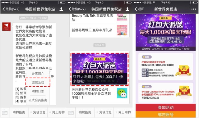 欢乐过五一，新世界免税店微信红包大派送，每天1000个，快来抢啊！