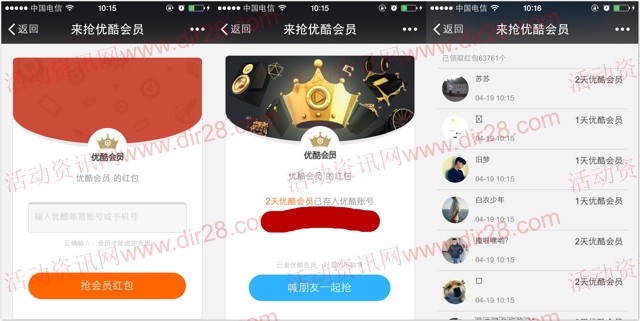 优酷点亮小皇冠微信扫码100%送1-3元优酷黄金vip会员（秒到账）