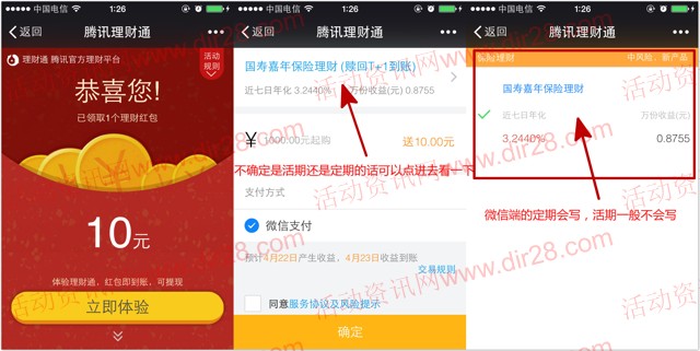 微信理财通新一期扫码100%送10元理财通红包 买入活期可提现