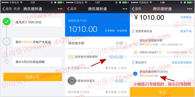 微信理财通新一期扫码100%送10元理财通红包 买入活期可提现