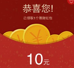 微信理财通新一期扫码100%送10元理财通红包 买入活期可提现