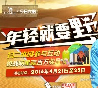 骆驼年轻就要野 挑战佟大为送2-2888元支付宝现金红包，10元店铺优惠券等