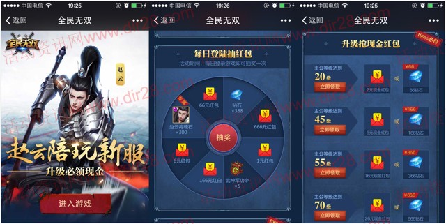 腾讯全民无双赵云陪玩新服 app游戏试玩送2-50元微信红包（可提现）
