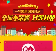 一号家居深圳站开业关注今天8轮送总额100万元微信红包（可提现）