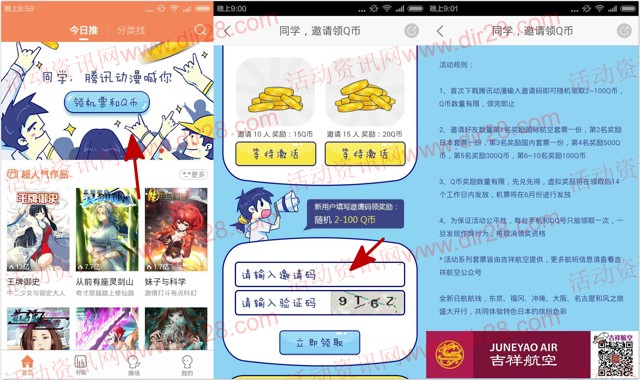 腾讯动漫新一期app下载新登录100%送2-100个Q币奖励