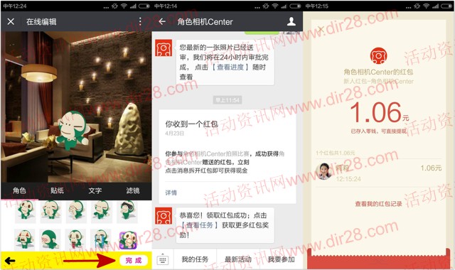 角色相机Center关注上传图片100%送最少1元微信红包（可提现）