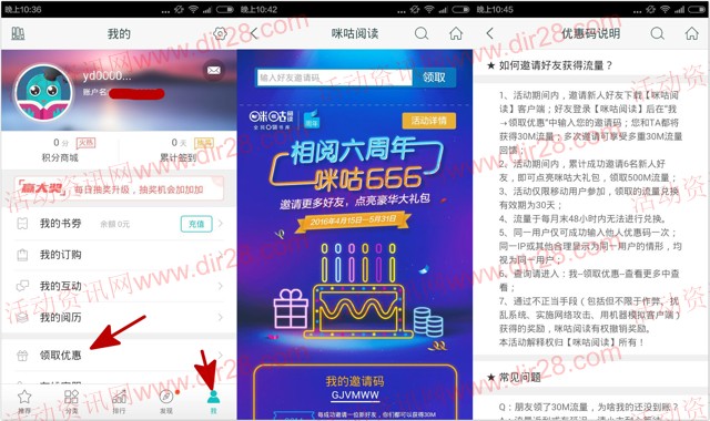 咪咕阅读6周年庆版app下载登录送30M-500M移动手机流量