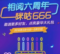 咪咕阅读6周年庆版app下载登录送30M-500M移动手机流量