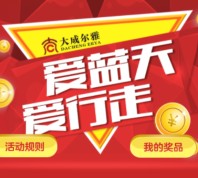 乌鲁木齐大成实业红包雨关注抽奖送1-20元微信红包（可提现）