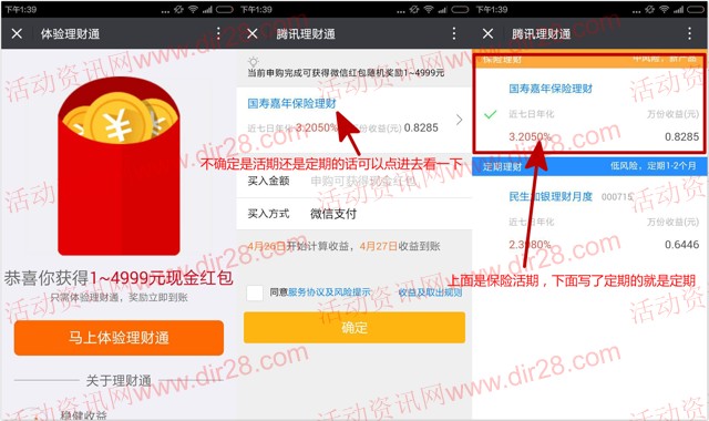 好愿吾儿可教微信100%送1-4999元微信红包 买入理财通活期秒到