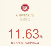 好愿吾儿可教微信100%送1-4999元微信红包 买入理财通活期秒到