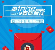 私家车999开门红每天5波关注摇一摇送万元微信红包（可提现）