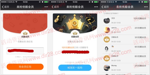 优酷点亮小皇冠第二期100%送1-15天优酷黄金vip会员（秒到账）