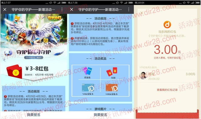 当乐游戏守护者们app下载试玩100%送3-8元微信红包（可提现）