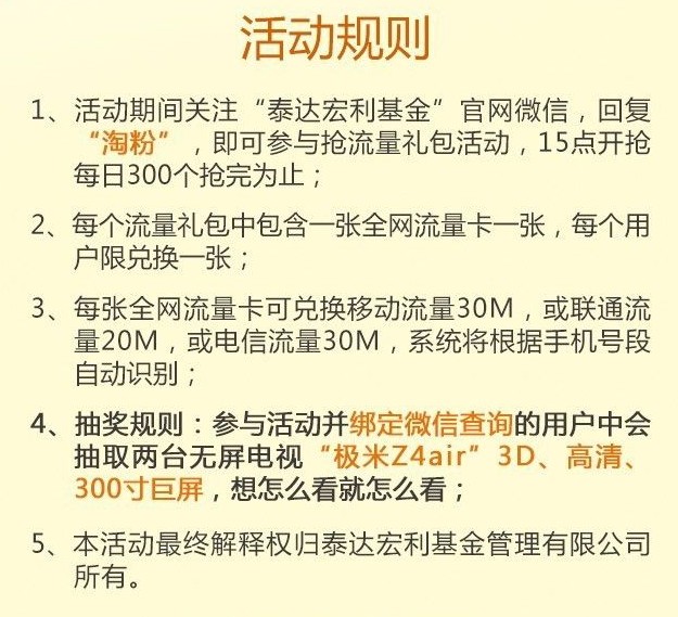 泰达宏利基金“呼朋唤友抢神器”活动每日抢300份手机流量