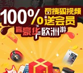 搜狐视频激情欢乐送app下载100%送7天白银vip会员