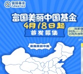 富国基金为美丽中国加彩抽奖送总额3万元微信红包（可提现）