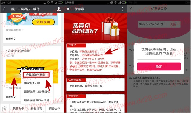 三峡付携手帮韩品app下载1分钱100%送100M三网手机流量