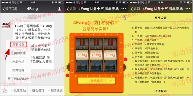 4Fang十五周年庆关注抽奖送1-5元微信红包，大理丽江双人游等