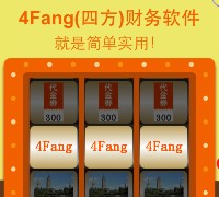 4Fang十五周年庆关注抽奖送1-5元微信红包，大理丽江双人游等