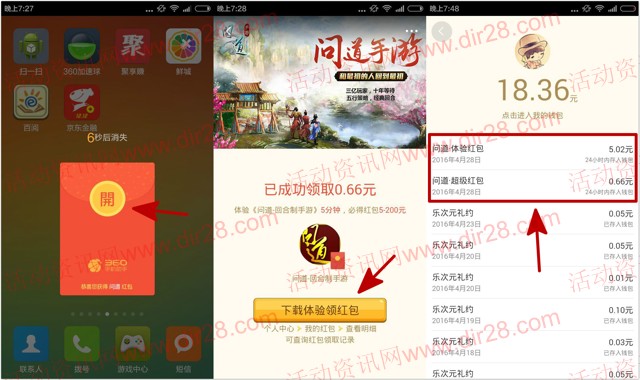 360下载问道手游app试玩5分钟100%送5-200元现金（可提现）