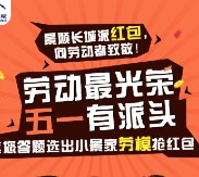 小景爱基金犒赏劳模答题抽奖送总额3万元微信红包（可提现）