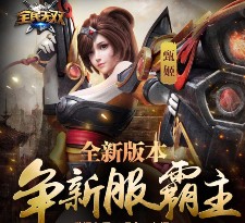 腾讯全民无双争新服霸主 游戏试玩升级送2-50元微信红包（可提现）