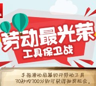 工银指数范儿劳动最光荣抽奖送10M-1G三网手机流量