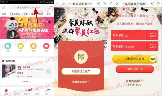 聚美优品app输口令送全场通用红包+现金 5月31日更新