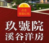 周口玖號院五一红包季 每天6波关注送1-88元微信红包（可提现）