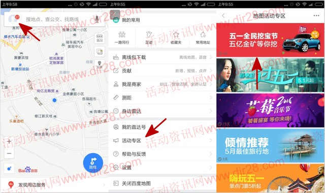 百度地图五一全民挖宝节 app挖宝送话费，现金红包，糯米券等