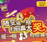 蒙牛冰淇淋任性过五一随变摇一摇送1.88元微信红包（可提现）