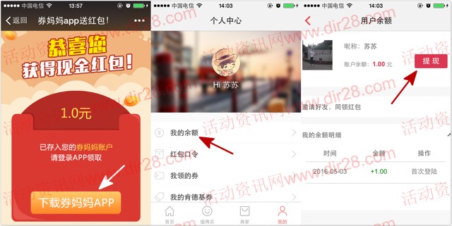 券妈妈优惠券app下载新登录100%送1元微信红包（可提现）