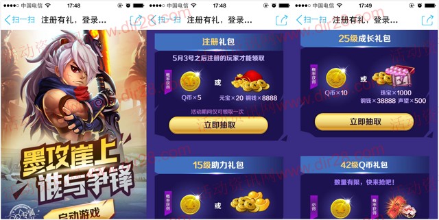 腾讯三国之刃谁与争锋app游戏试玩抽奖送5-48个Q币