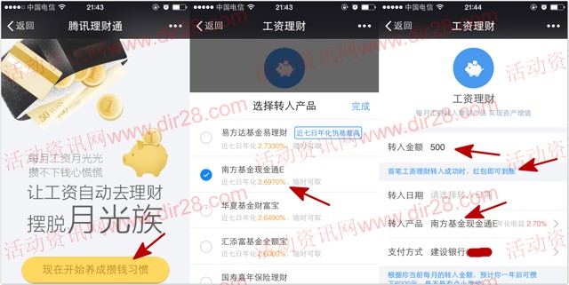 理财通摆脱月光族100%送2.66元理财通红包 需要转入500元活期