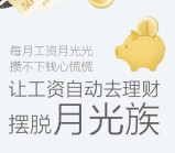 腾讯理财通摆脱月光族100%送2.66元理财通红包 需要转入500元活期