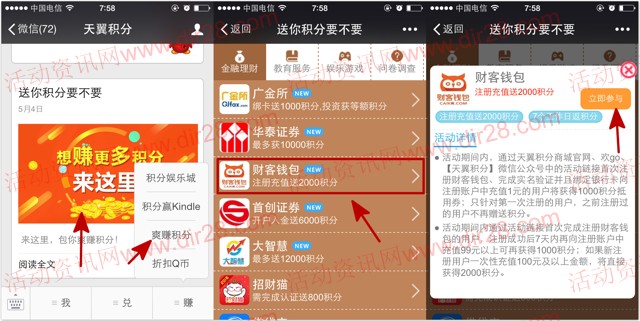 财客钱包携天翼积分新注册100%送2000积分 可兑20Q币，话费等