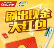 高露洁刷微信关注摇一摇抽奖送1-88元微信红包 共10万份（可提现）
