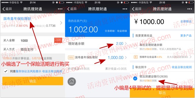 同程携手微信100%送2元理财通红包 买入1000元活期可提现