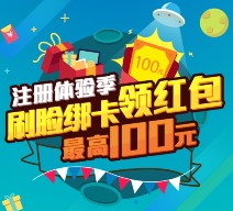 网商银行app新注册绑卡认证送5.88-100元现金红包（可提现）