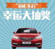 荣威好友圈关注微信趣味问答抽奖送最少1元微信红包（可提现）