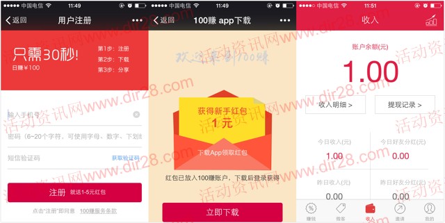 100赚新注册app下载100%送1-5元微信红包（可提现）