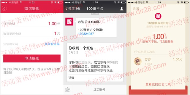 100赚新注册app下载100%送1-5元微信红包（可提现）