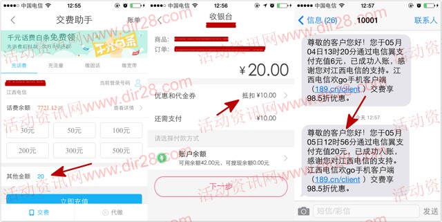 翼支付扫码100%送10元话费现金券 充值20元可抵扣 等于5折话费