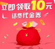 翼支付扫码100%送10元话费现金券 充值20元可抵扣 等于5折话费