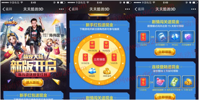 腾讯天天酷跑新版开启app游戏试玩送5-10元微信红包（可提现）