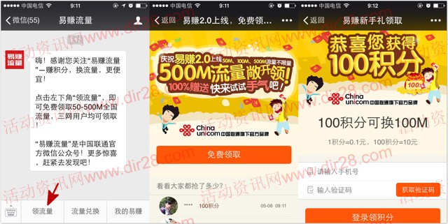 易赚流量庆2.0上线关注微信100%送50M-500M三网手机流量