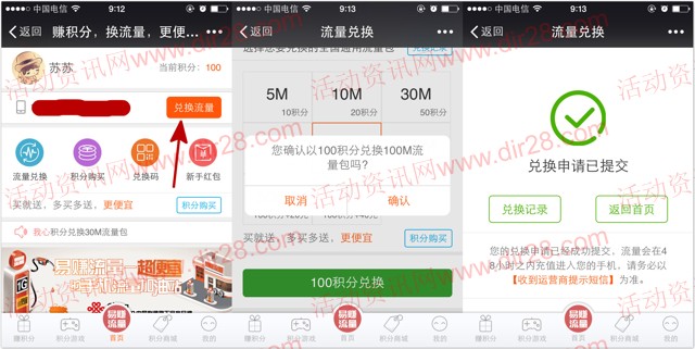 易赚流量庆2.0上线关注微信100%送50M-500M三网手机流量